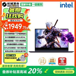 机械革命 极光X 2026新品旗舰英伟达RTX系列满血独显游戏本 电竞学生设计办公笔记本电脑 极光16pro i5-14450HX 16G 512G RTX4050 100%sRGB高色域 电竞高刷屏丨RTX满血光追游戏独显