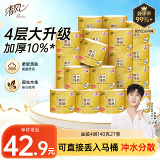 清风 原木纯品金装系列 有芯卷纸 4层*140g*27卷
