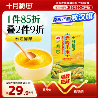 十月稻田 敖汉小米 2.5kg