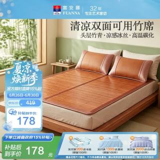 富安娜 头层竹青凉席竹席冰丝席双人单件席子1.8x2米 竹席馥郁(正面竹条-反面冰丝)