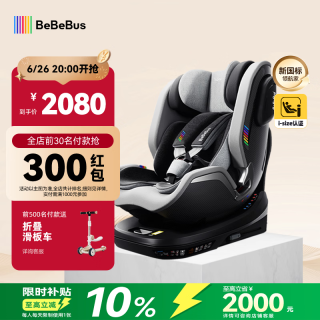 BeBeBus 儿童座椅领航家汽车用0-8岁婴儿宝宝车载360度旋转 千岩灰