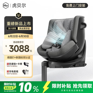 虎贝尔 通风款 儿童座椅