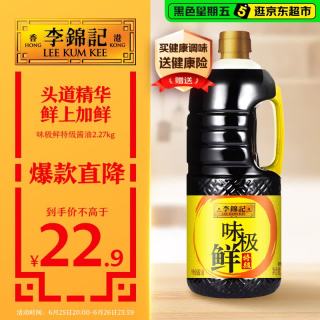 李锦记 0添加防腐剂 特级酱油  味极鲜特级酱油2.27kg 塑料瓶装 2.27kg