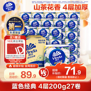 维达 蓝色经典山茶花香有芯卷纸4层54卷实惠家用家庭装纸宿舍