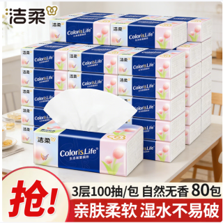 洁柔 抽纸缤纷系列  原生木浆无香面巾纸