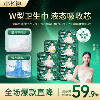 小K包 W型 纯棉超薄畅吸卫生巾 日夜组合装68片姨妈巾