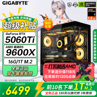 技嘉 R7 9700X/7800X3D/9800X3D/RTX5060Ti/RTX5070Ti显卡千帧电竞游戏直播台式组装电脑主机DIY组装机