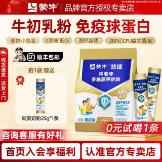 蒙牛 中老年奶粉高钙高蛋白牛奶粉无糖精营养品 1袋装+送同款试喝奶粉25g