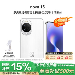 华为 麒麟8020芯片 智能手机+支架套装