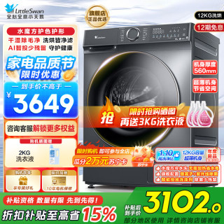小天鹅 洗烘一体TD120V618PLUS