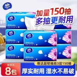 百亿补贴：维达 超韧抽纸S码150抽家用实惠面巾纸卫生纸餐巾纸批发装，8包，三人团。