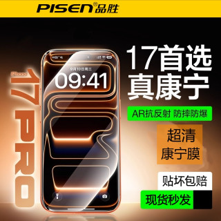 品胜 康宁AR抗反射膜适用苹果17promax钢化膜iPhone16pro手机贴膜