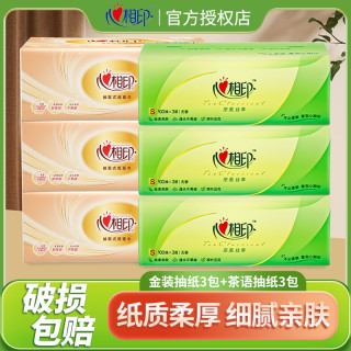 心相印 金装茶语系列 抽纸 3层加厚(200*200mm)