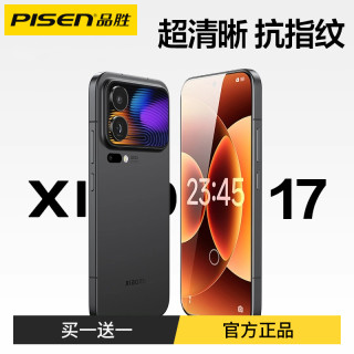 品胜 适用小米17钢化膜AR新款17promax手机膜15超声波14指纹13解锁