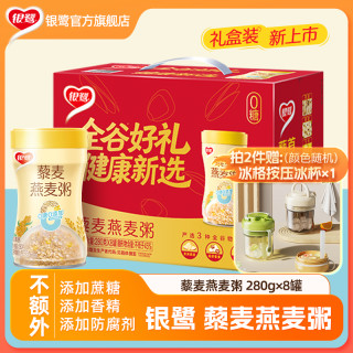 银鹭 藜麦燕麦粥 280g*8罐 低脂0蔗糖 全谷物代餐早餐