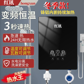 红讯 即热式电热水器冬季款家用小型恒温速热淋浴洗澡神器恒温热水器