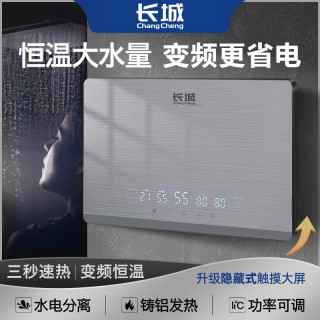 长城葡萄酒 长城即热式电热水器家用压铸铝变频恒温厨房卫生间快速加热挂壁式
