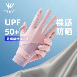 HAWEIWIND 夏季骑行女冰丝防晒手套薄款