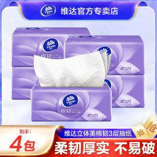 维达 立体美系列 抽纸 3层90抽4包(200*135mm)