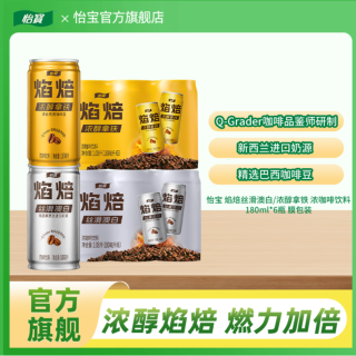 怡宝 焰焙咖啡饮料 丝滑澳白/浓醇拿铁180ml*6瓶