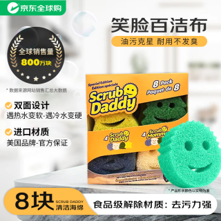 SCRUB DADDY 笑脸百洁布 清洁海绵擦 8件套