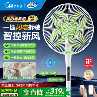美的 一键闪装电风扇家用直流变频风扇落地客厅卧室语音遥控一级能效轻音落地扇