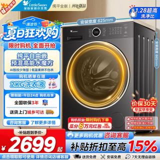 小天鹅 滚筒洗衣机洗烘一体 10kg TD10V628PLUS