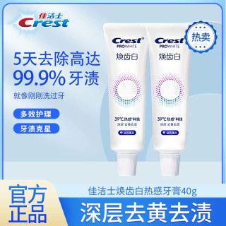 佳洁士 焕齿白热感溶渍美白牙膏成人去黄去渍亮白减少牙垢口气清新40克