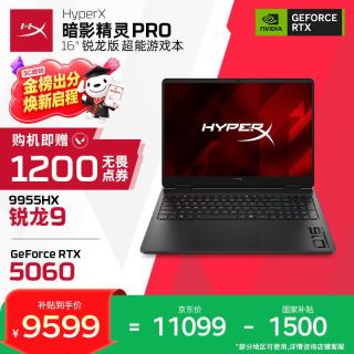 惠普 HyperX 暗影精灵PRO 16 R9-9955HX RTX 5060 16GB+1TB 240Hz游戏本