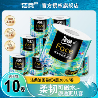 洁柔 油画系列 有芯卷纸 4层*200g*10卷