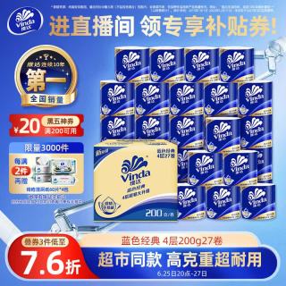 维达 卷纸4层200克27实惠装整箱有芯卷筒纸巾卫生纸卷纸厕锁纸家用自然 4层 200g/卷*27卷
