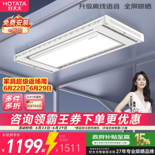 好太太 航天联名 D-3272 电动晾衣架 离线语音版 1.9m 白色