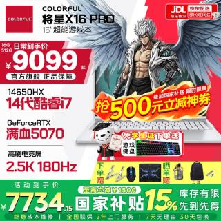 七彩虹 将星 X16 Pro 高刷高色域满血5060独显 游戏笔记本电脑  i9-14900HX 2560*1600 RTX 5060 180Hz 16GB 1TB