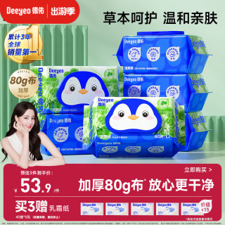德佑 积雪草 湿厕纸