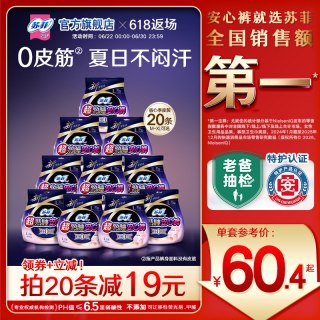 移动端：苏菲 超熟睡安心裤 超薄款