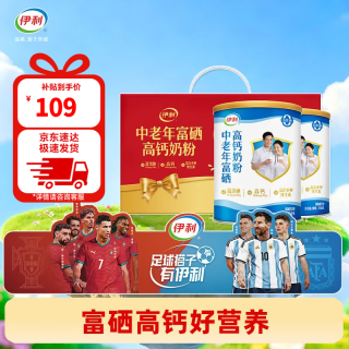 伊利 富硒高钙 中老年奶粉  700.00g 包装 1桶