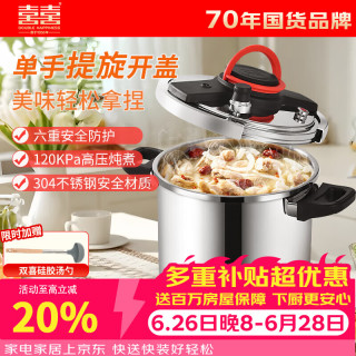 双喜 304不锈钢单手开合高压锅 22cm*6L