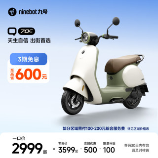 九号 Q70c 电动轻便摩托车 智能智驾 长续航电轻摩 到门店选颜色