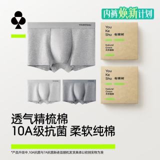 YOUKESHU 男士内裤男纯棉7A抗菌裆四角透气高弹精梳棉男生裤头平角短裤衩