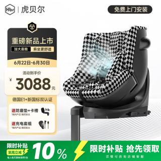 虎贝尔 E360+ 儿童安全座椅 0-9岁 黑白格