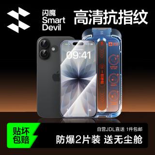 闪魔 T3适用iPhone17钢化膜苹果17手机膜通用16pro高清防爆抗指纹听筒防尘膜2片装