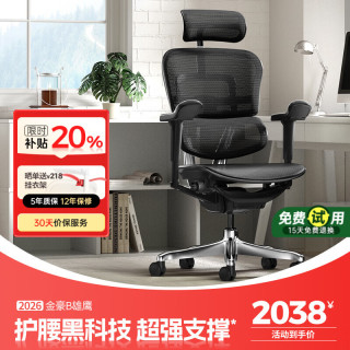 Ergonor 金豪B 2代 人体工学电脑椅 黑色 美国网款