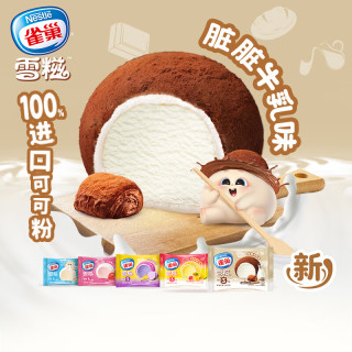 雀巢 冰淇淋 雀巢雪糍脏脏牛乳味 任选20件