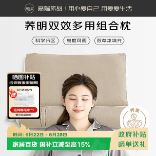 源生活 荞麦枕决明子枕头双效多用组合枕 颈椎护颈枕芯 可调可拆洗枕