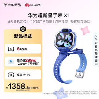 华为 超新星手表X1 儿童智能手表
