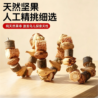 酷宠时光 鹦鹉站杆站架用品磨牙磨嘴鸟笼内装饰配件大全小太阳鹦鹉啃咬玩具
