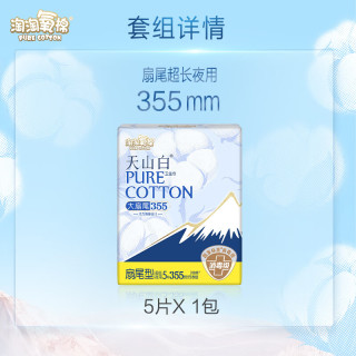 淘淘氧棉 天山白消毒级卫生巾组合任选6件 扇尾355mm超长夜用5片*1包
