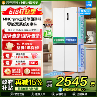 美菱 冰箱BCD-510WSP9CZX雪域白十字对开门冰箱