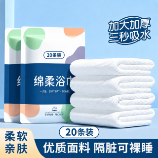 JCZS 纯棉一次性浴巾 独立包装 8条装 70*140cm