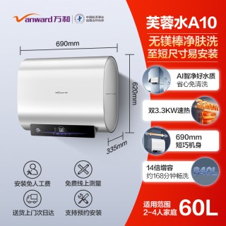 万和 芙蓉A10电热水器 无镁棒双胆扁桶 1726.09元